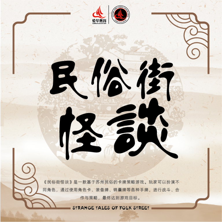 民俗街怪谈桌游介绍